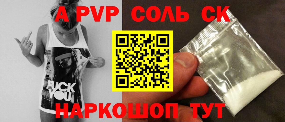 Alpha PVP Соль Грозный