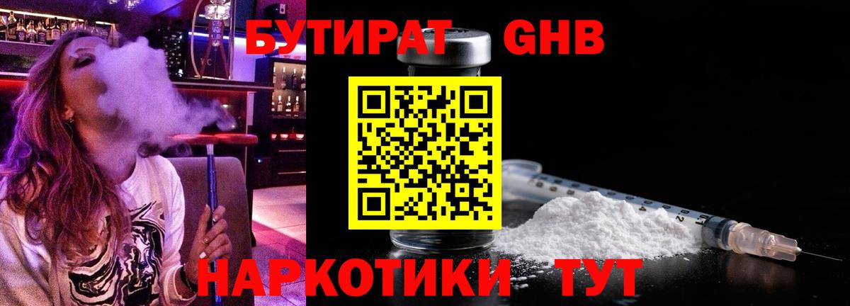 БУТИРАТ 1.4BDO  БУТИРАТ  Грозный  Вход с VPN 