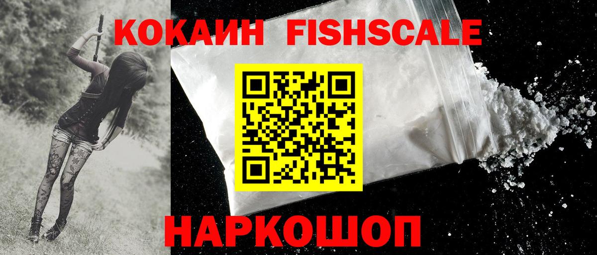 Грозный  Cocaine Колумбийский  КОКАИН  КОКАИН FishScale  Вход с VPN 