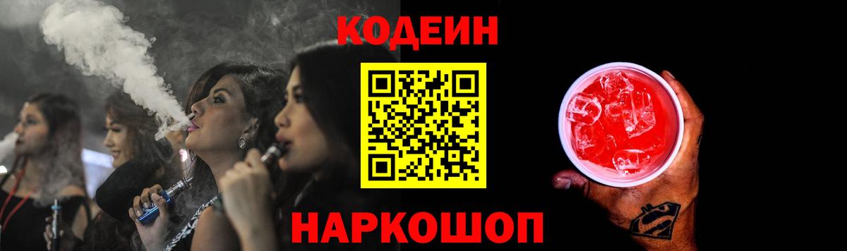 Кодеин Purple Drank  Кодеиновый сироп Lean напиток Lean (лин)  Вход с VPN  Грозный 