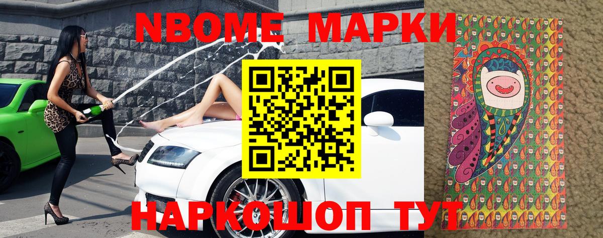 Марки N-bome  Грозный  Наркотические марки 1,8мг 
